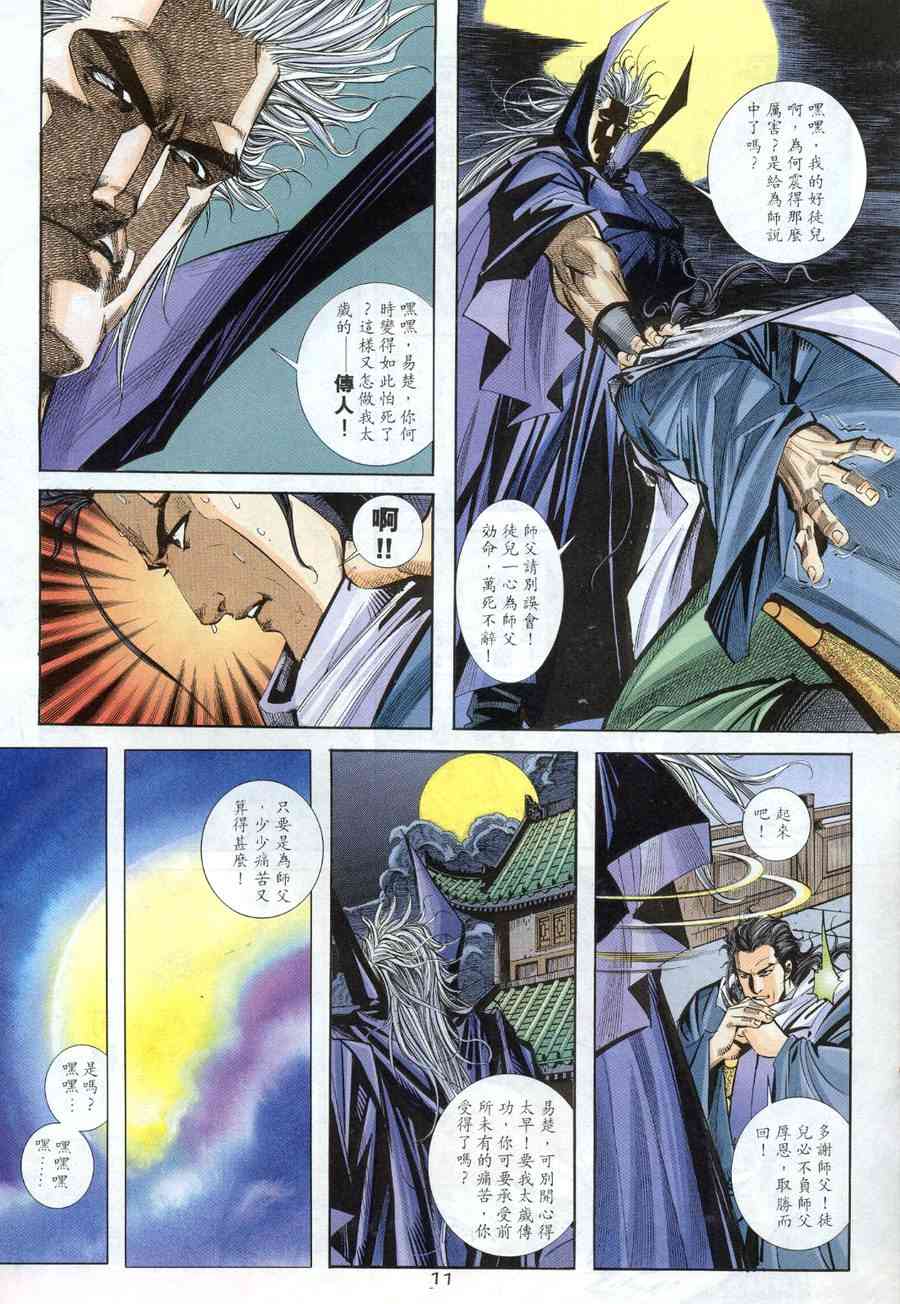 🍵霸刀 第159回 第11页