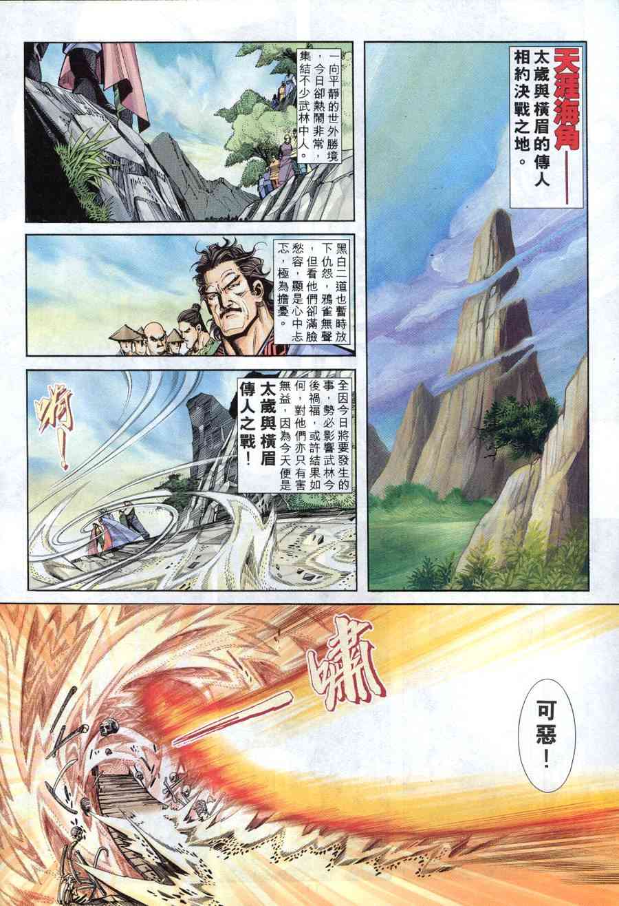 🍵霸刀 第159回 第12页