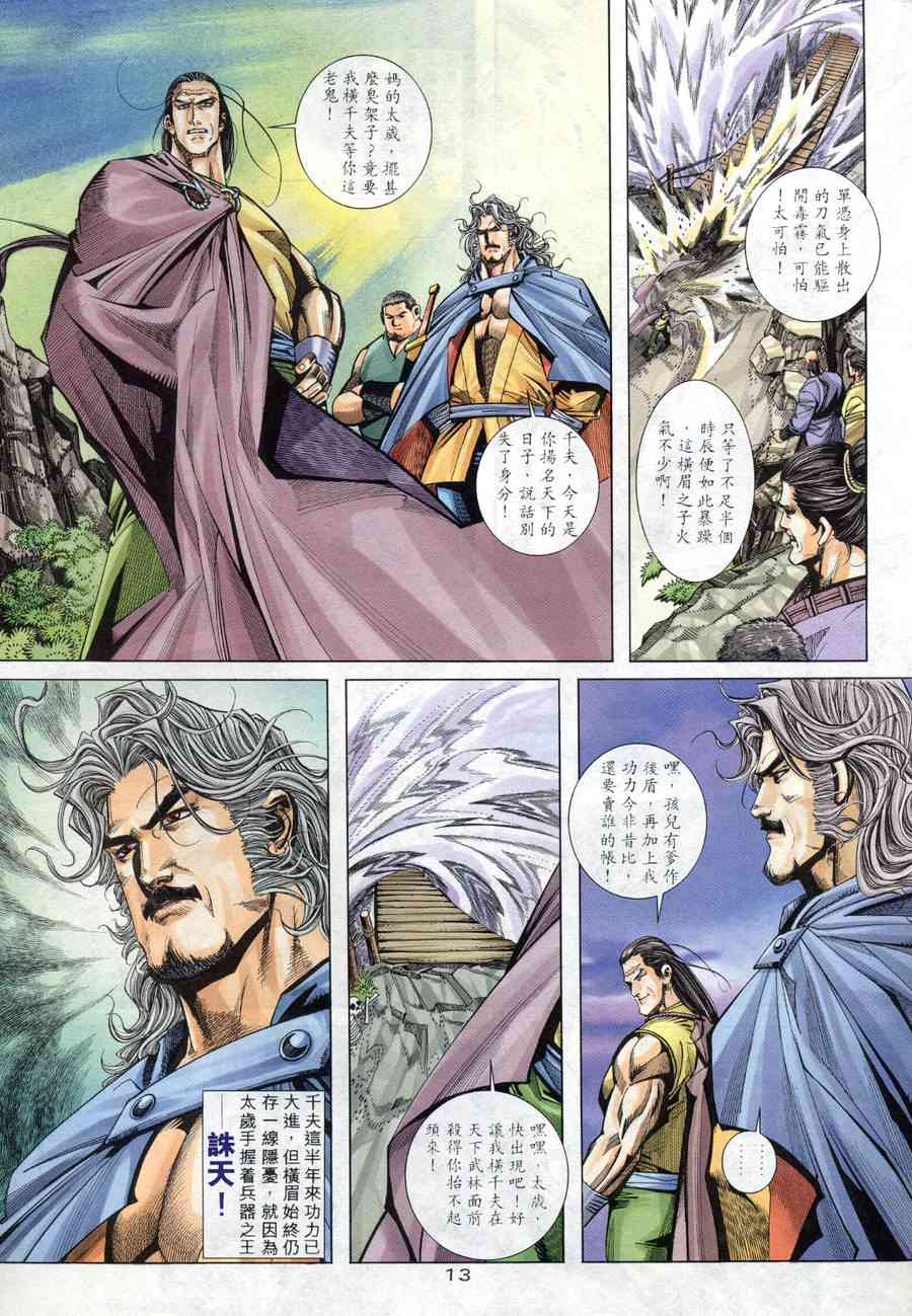 🍵霸刀 第159回 第13页