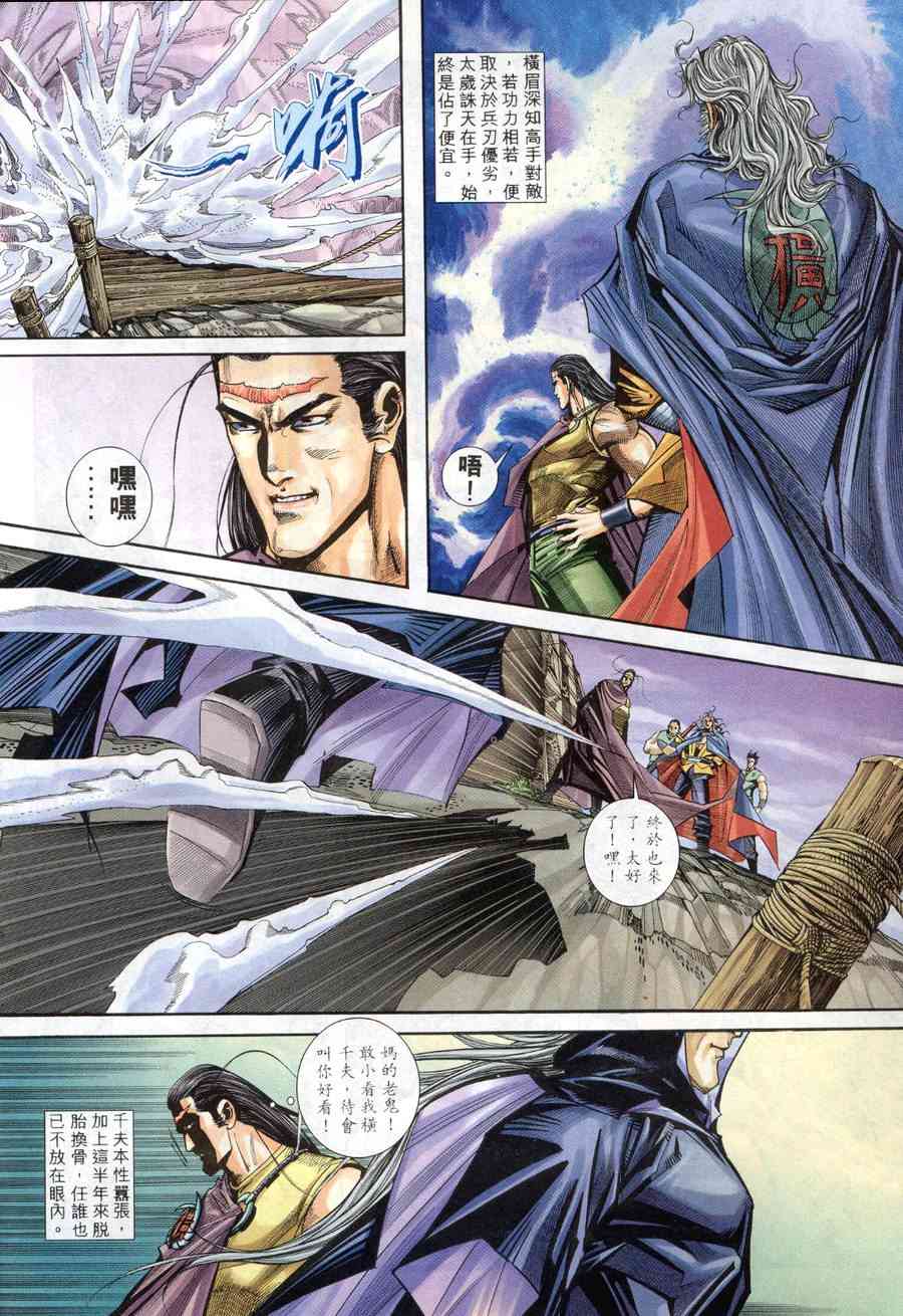 🍵霸刀 第159回 第14页
