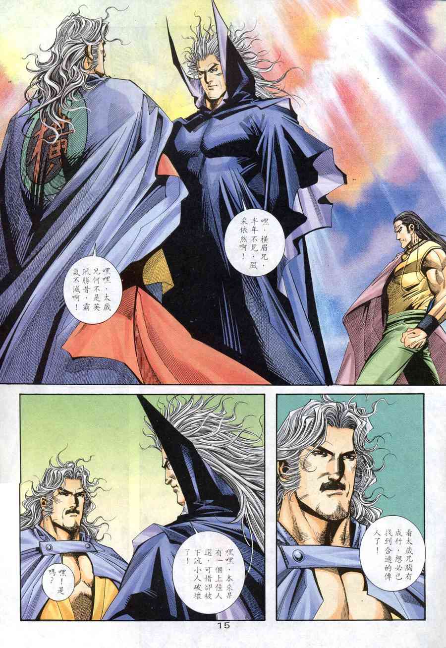 🍵霸刀 第159回 第15页