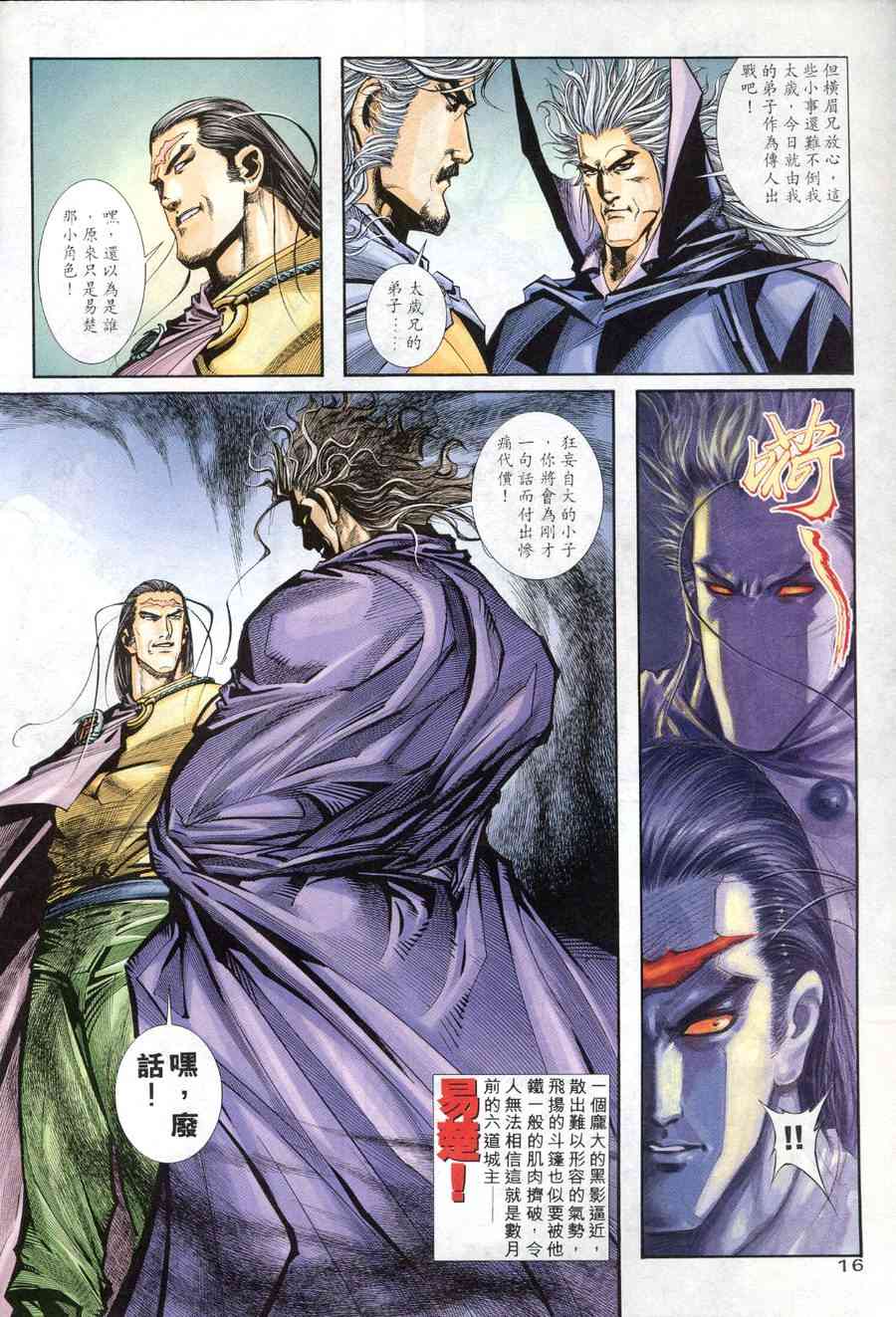 🍵霸刀 第159回 第16页
