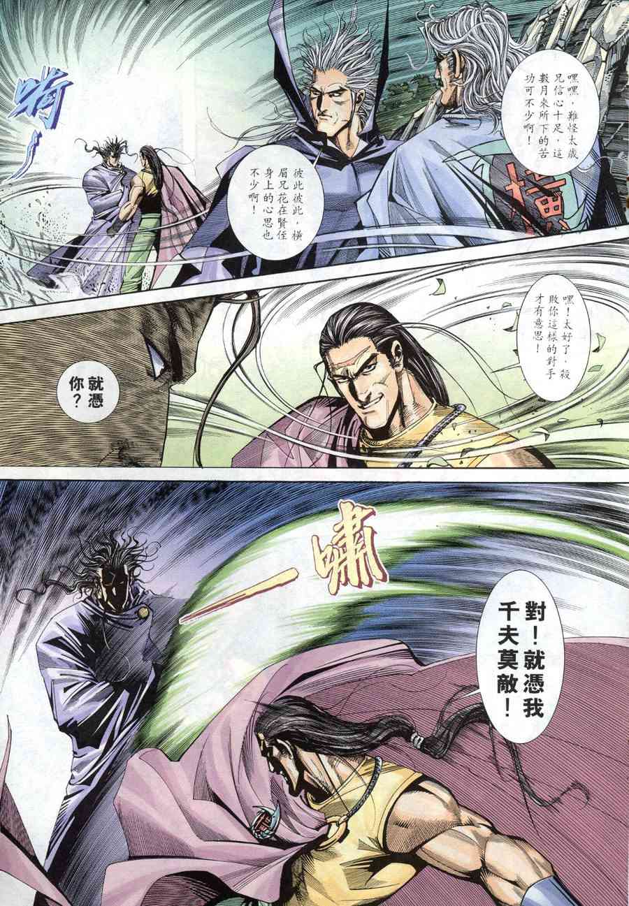 🍵霸刀 第159回 第17页