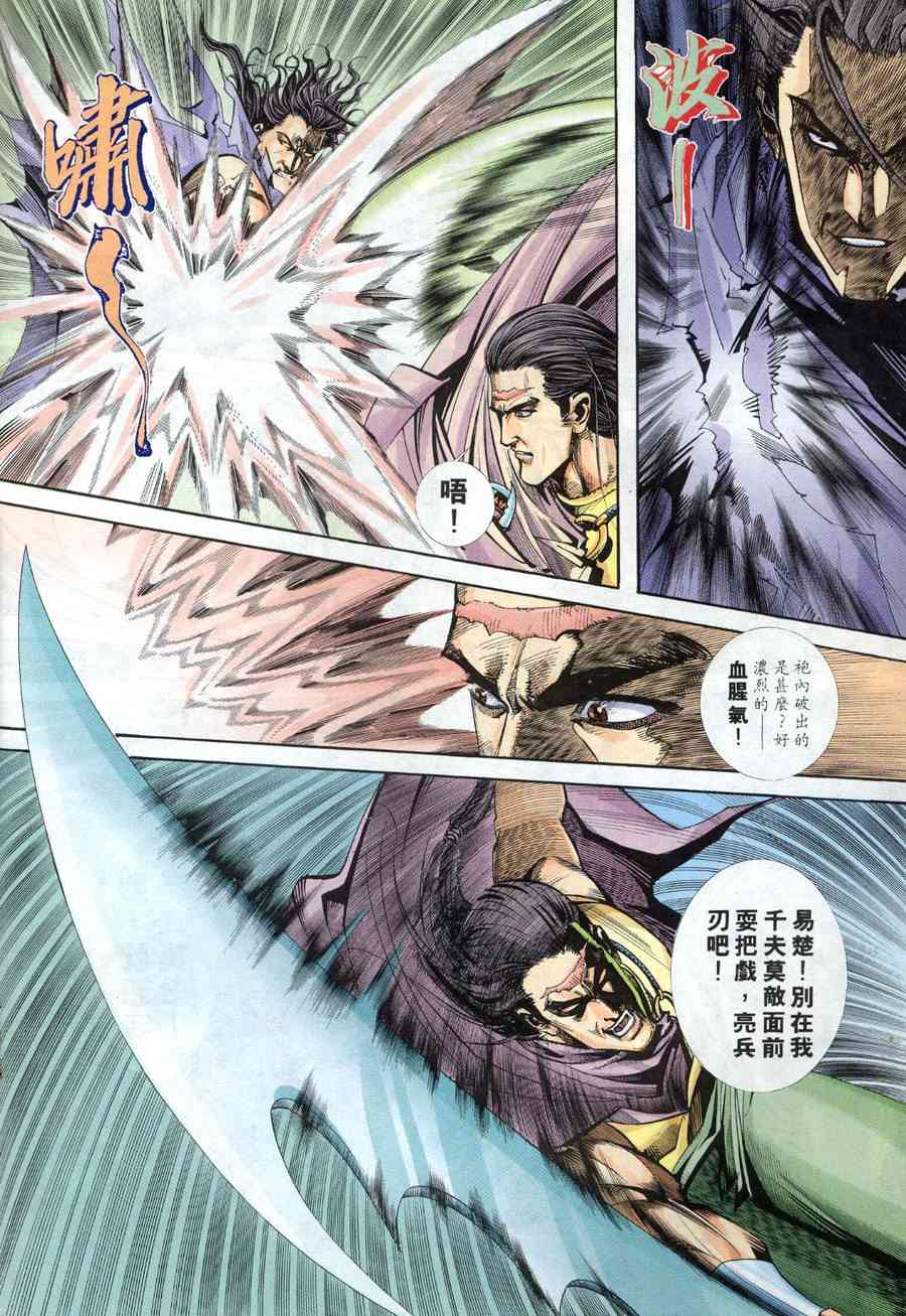 🍵霸刀 第159回 第18页