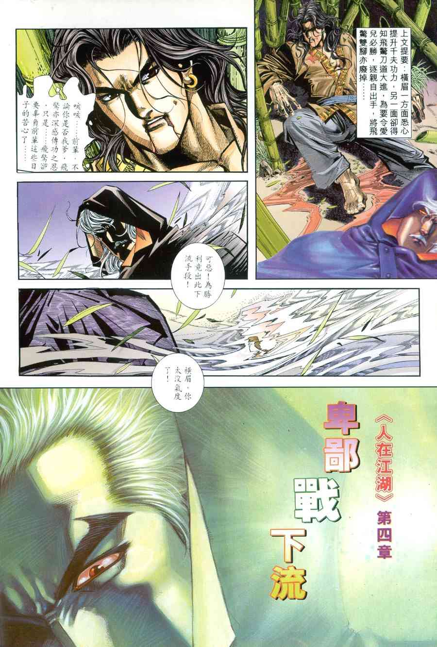 🍵霸刀 第159回 第2页