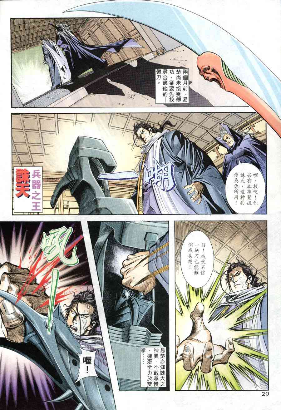 🍵霸刀 第159回 第20页