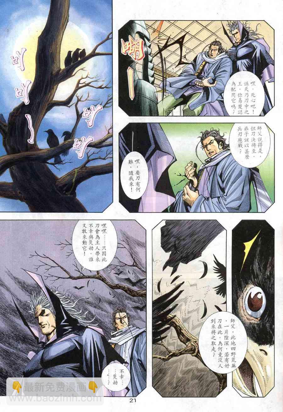 🍵霸刀 第159回 第21页