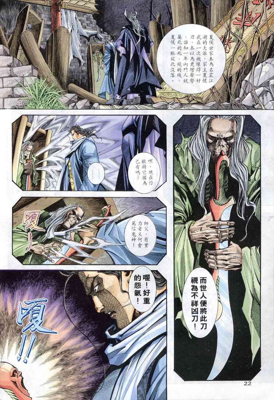 🍵霸刀 第159回 第22页