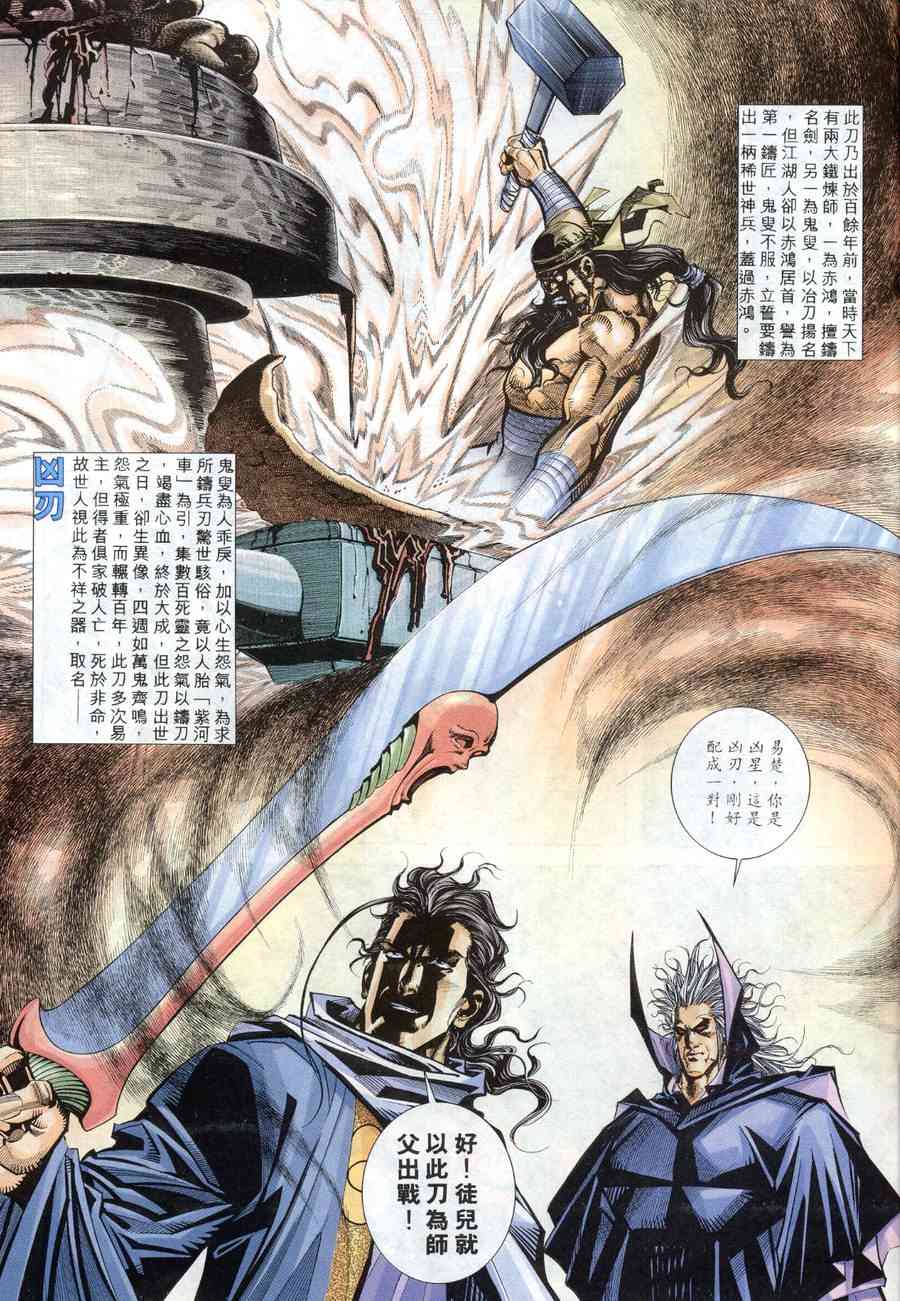 🍵霸刀 第159回 第23页