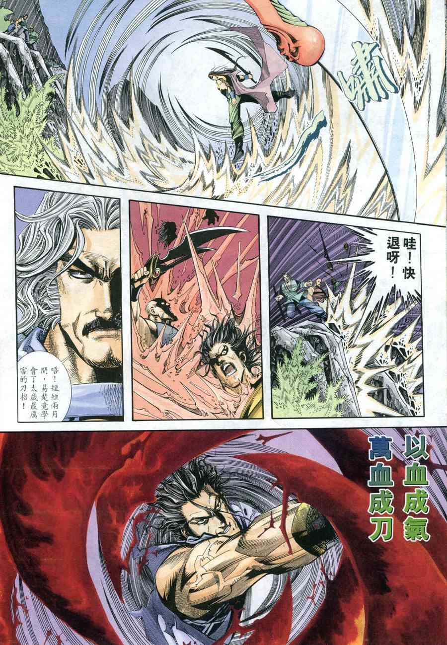 🍵霸刀 第159回 第24页