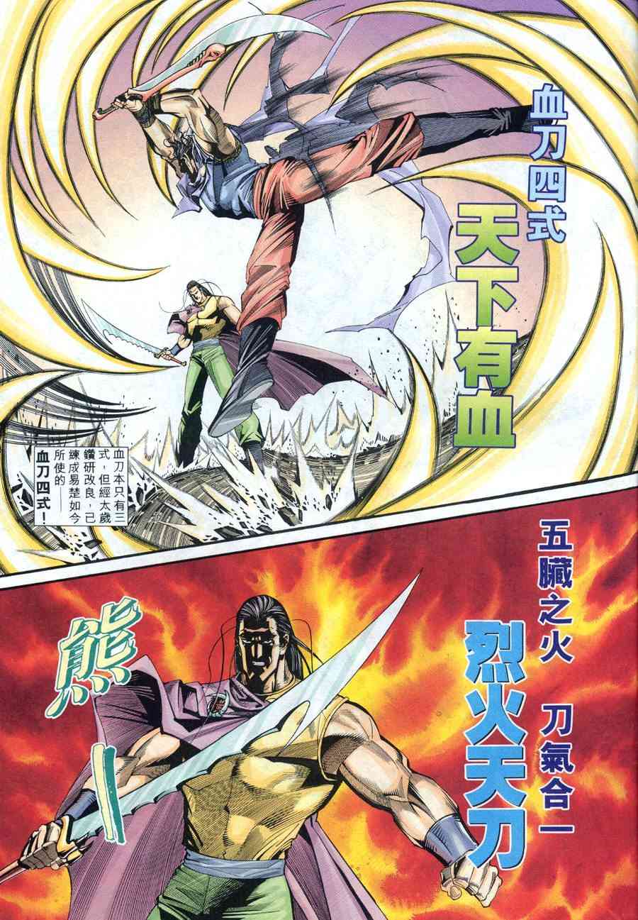 🍵霸刀 第159回 第25页