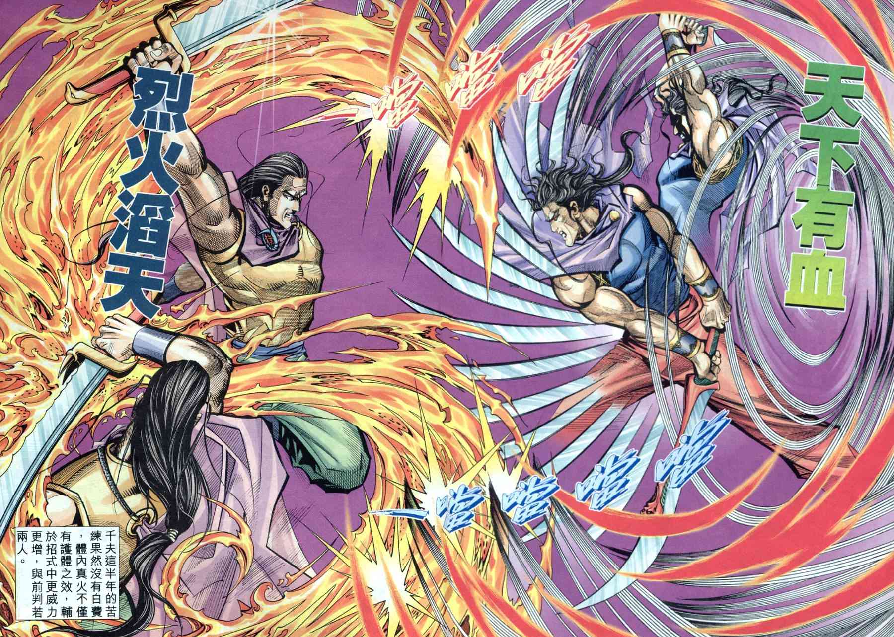 🍵霸刀 第159回 第26页