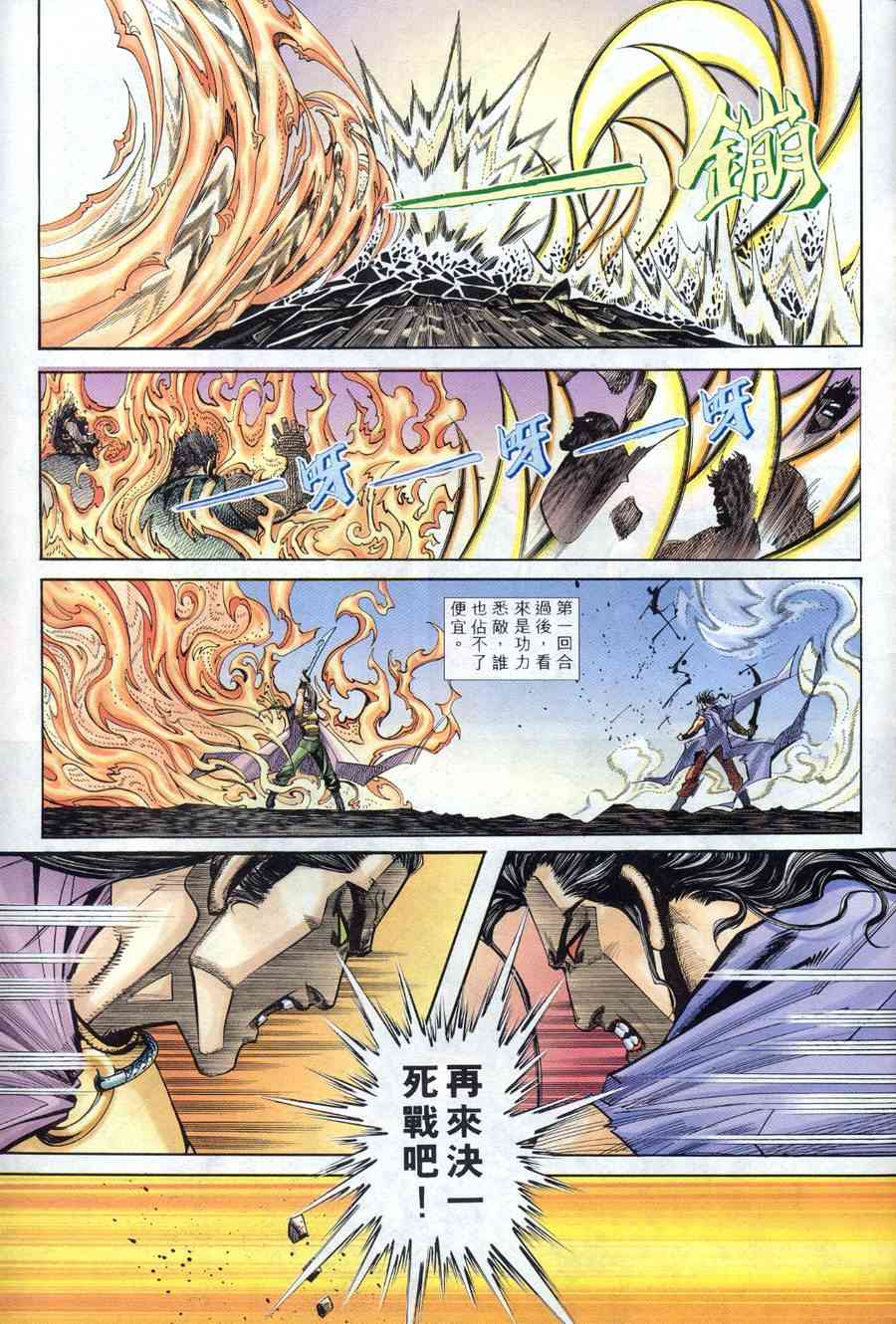 🍵霸刀 第159回 第28页