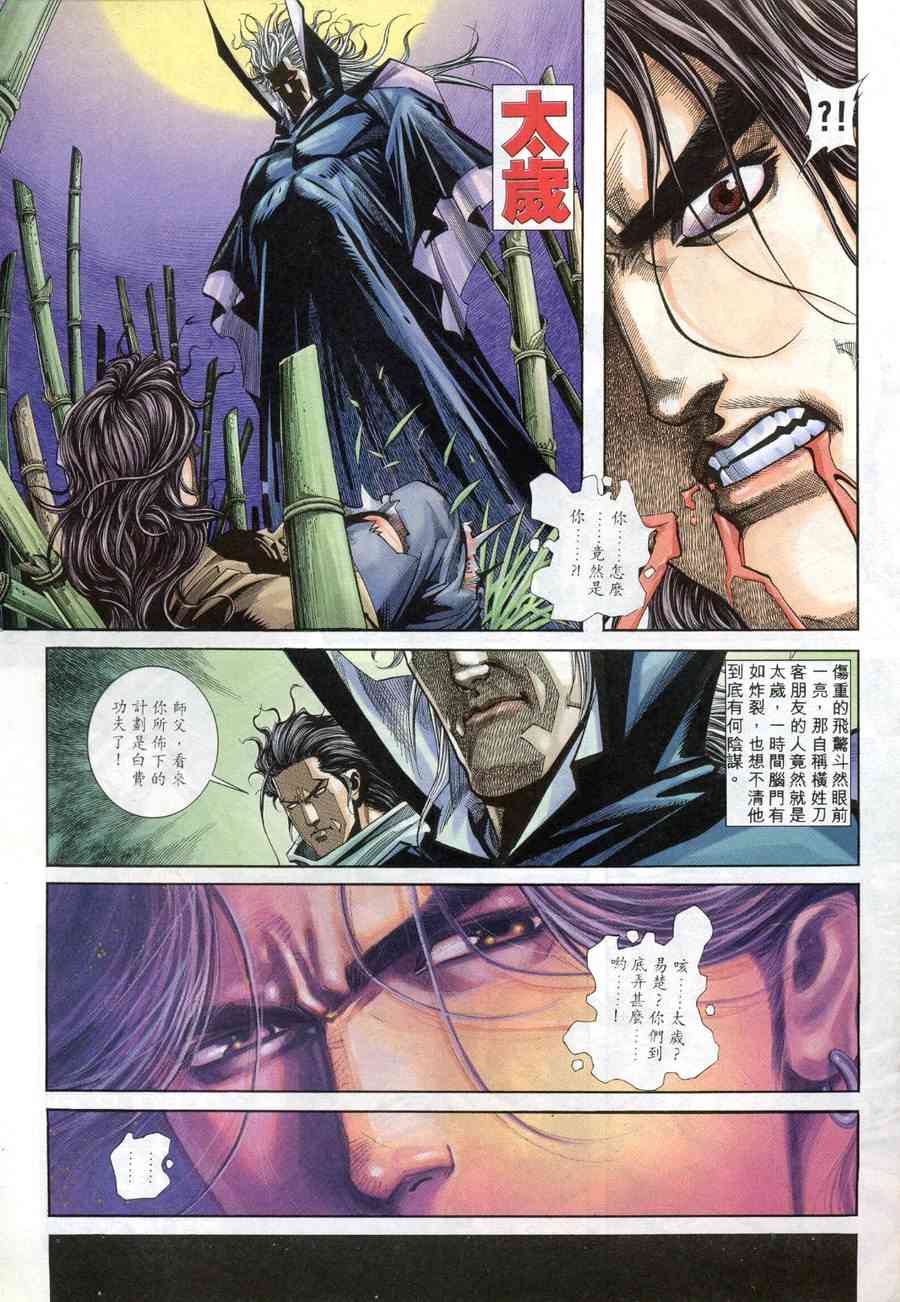 🍵霸刀 第159回 第3页