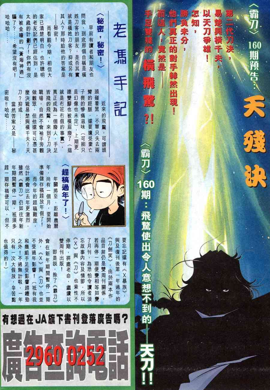 🍵霸刀 第159回 第31页