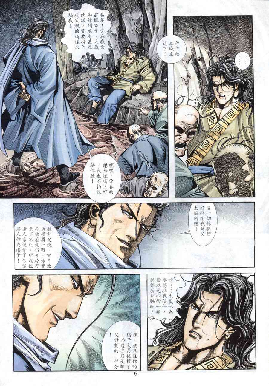 🍵霸刀 第159回 第5页