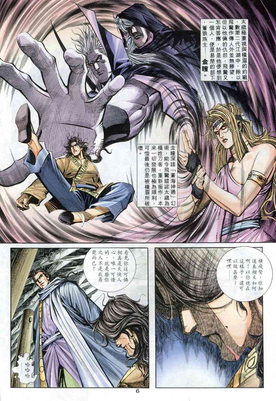 🍵霸刀 第159回 第6页