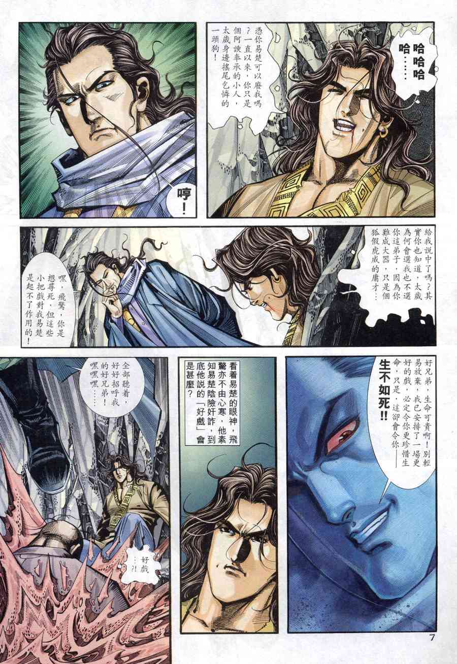 🍵霸刀 第159回 第7页