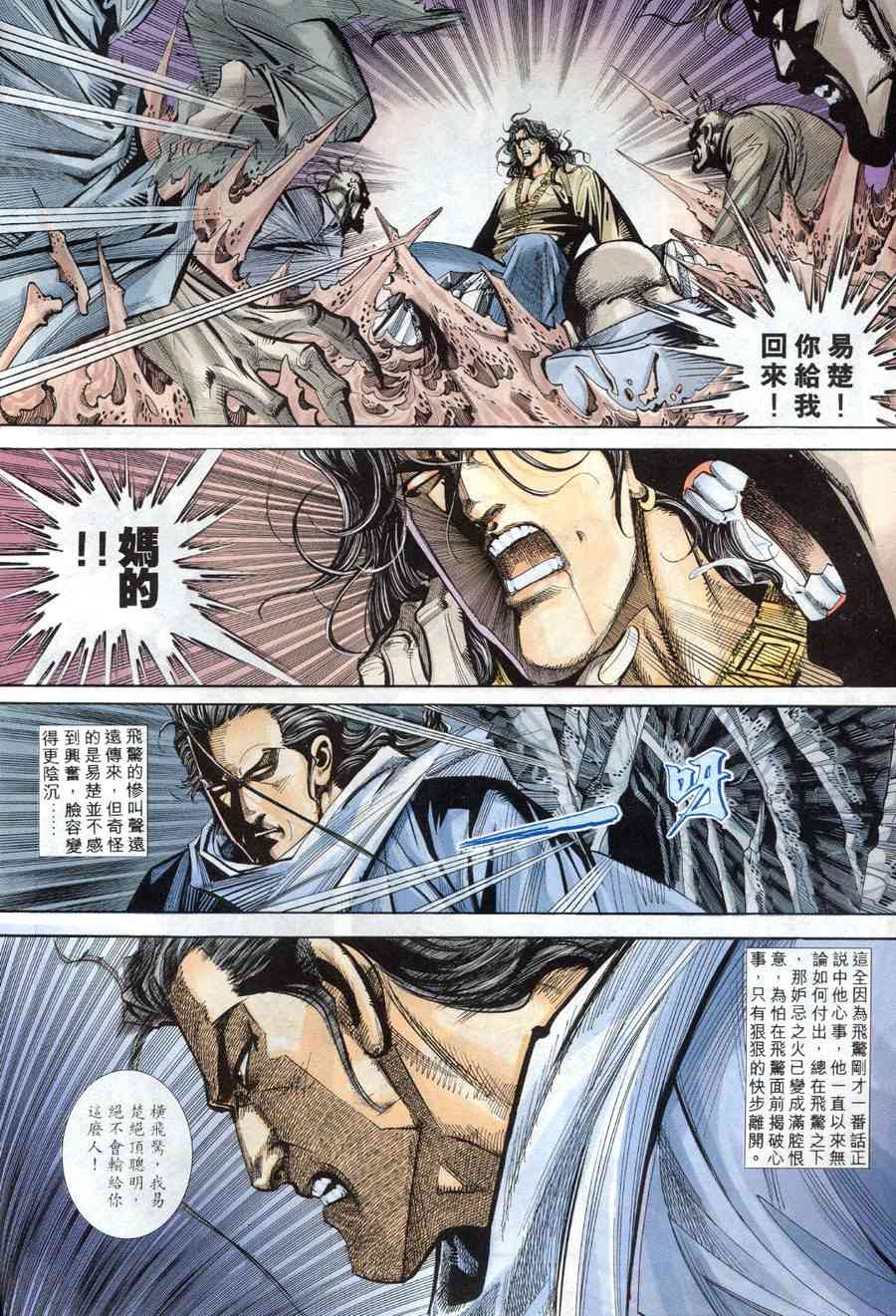 🍵霸刀 第159回 第8页