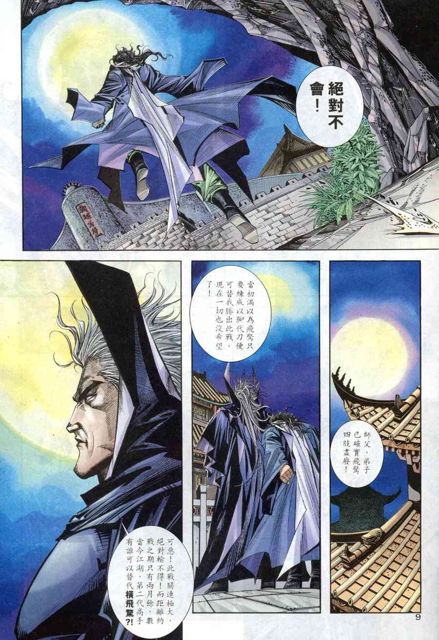 🍵霸刀 第159回 第9页