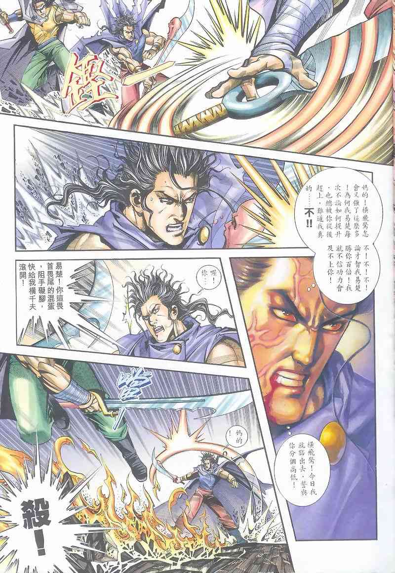 🍵霸刀 第161回 第10页