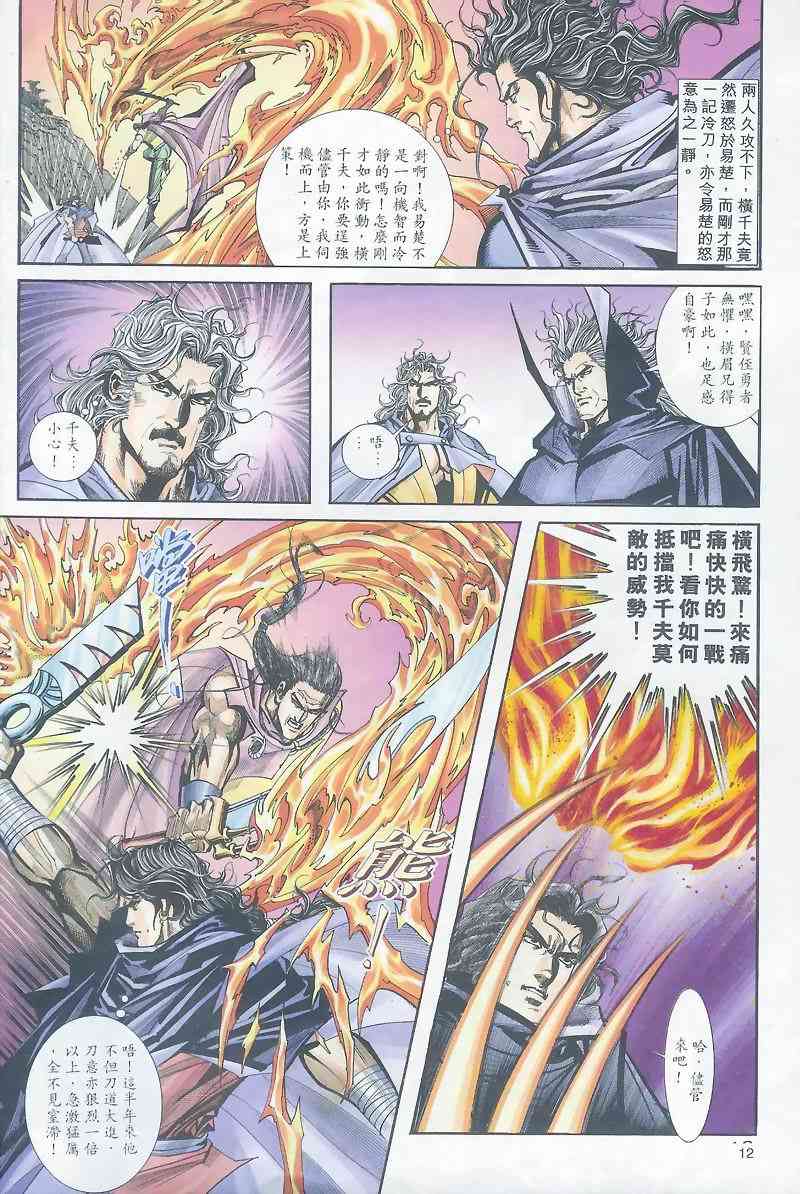 🍵霸刀 第161回 第11页
