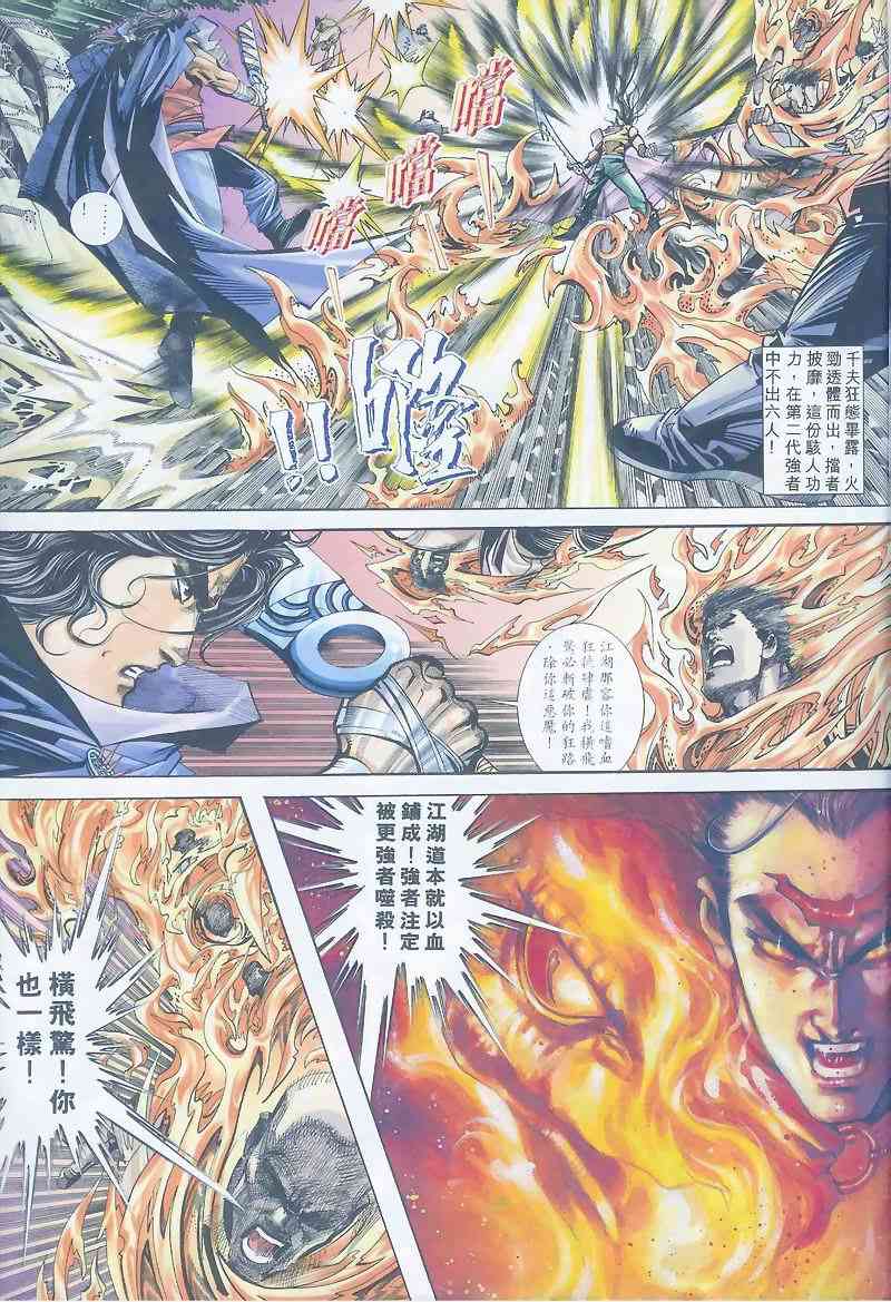 🍵霸刀 第161回 第14页