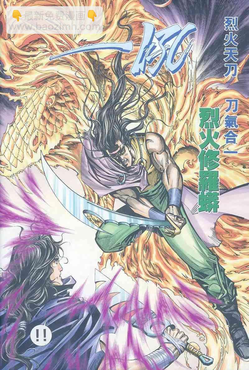 🍵霸刀 第161回 第15页