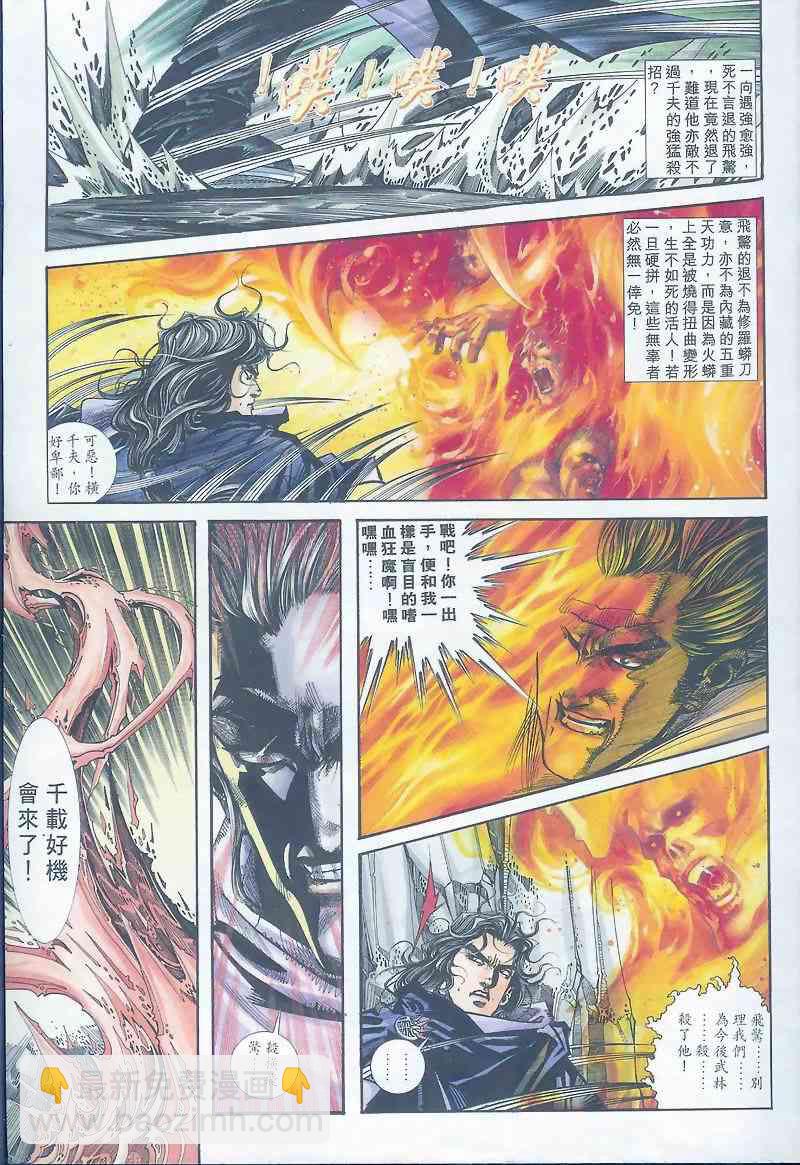 🍵霸刀 第161回 第16页