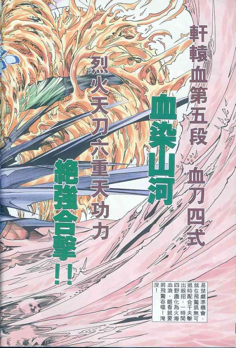 🍵霸刀 第161回 第17页