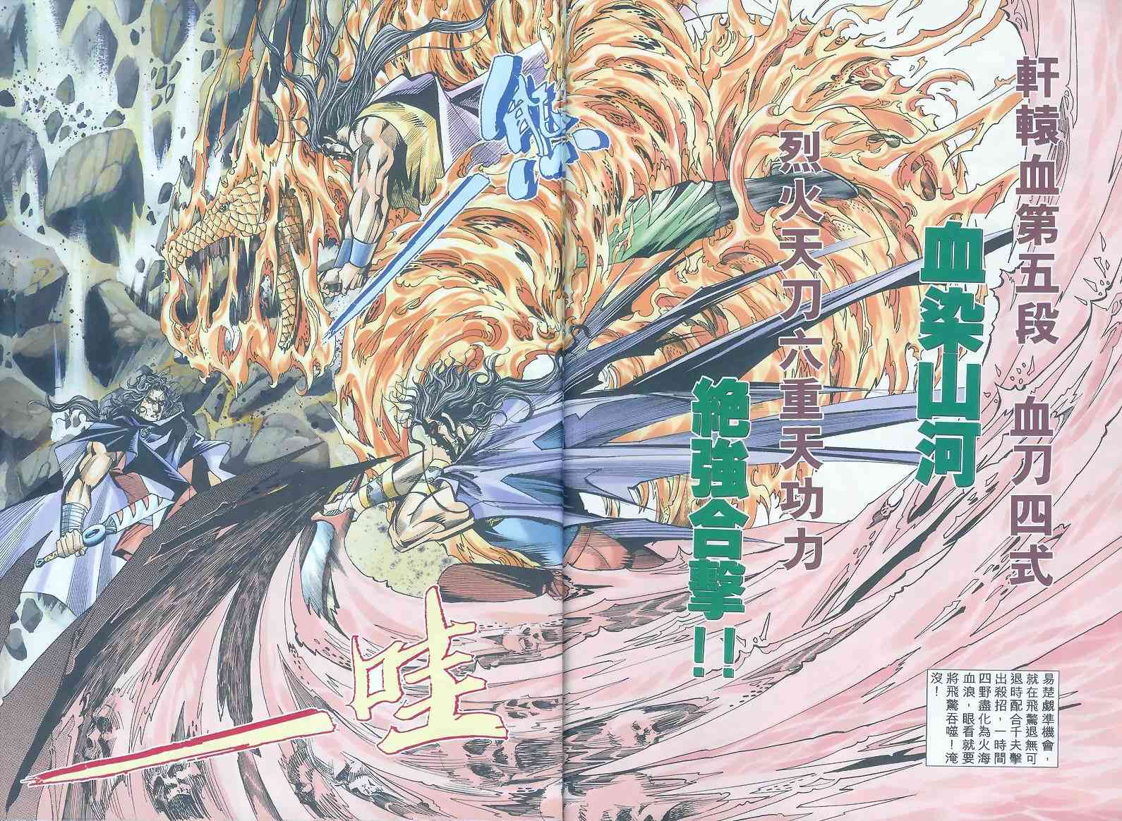 🍵霸刀 第161回 第18页
