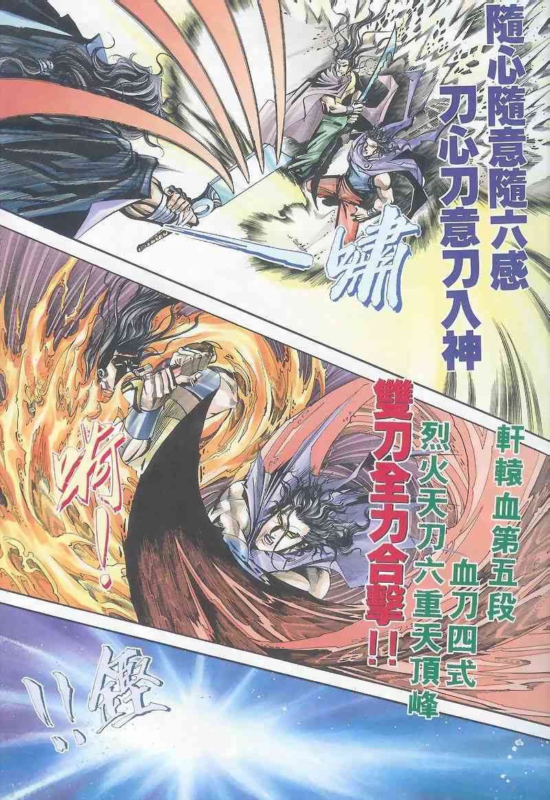 🍵霸刀 第161回 第23页