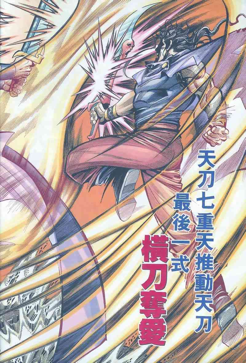 🍵霸刀 第161回 第24页