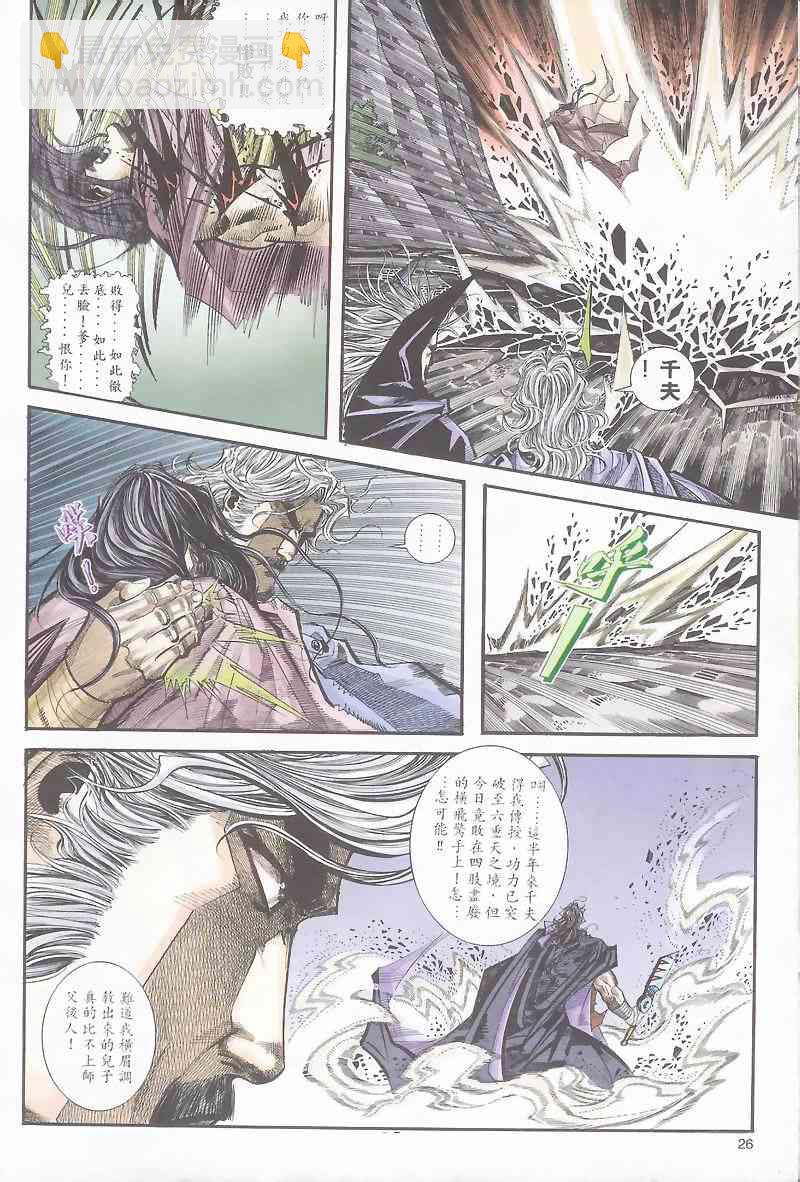 🍵霸刀 第161回 第26页
