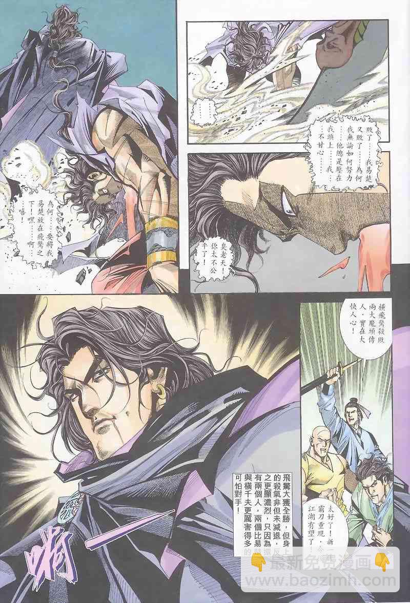 🍵霸刀 第161回 第27页