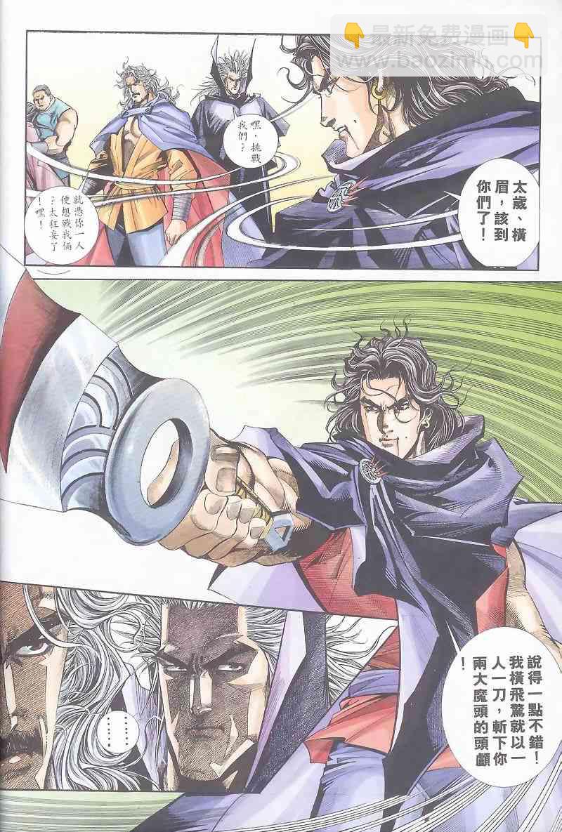 🍵霸刀 第161回 第28页