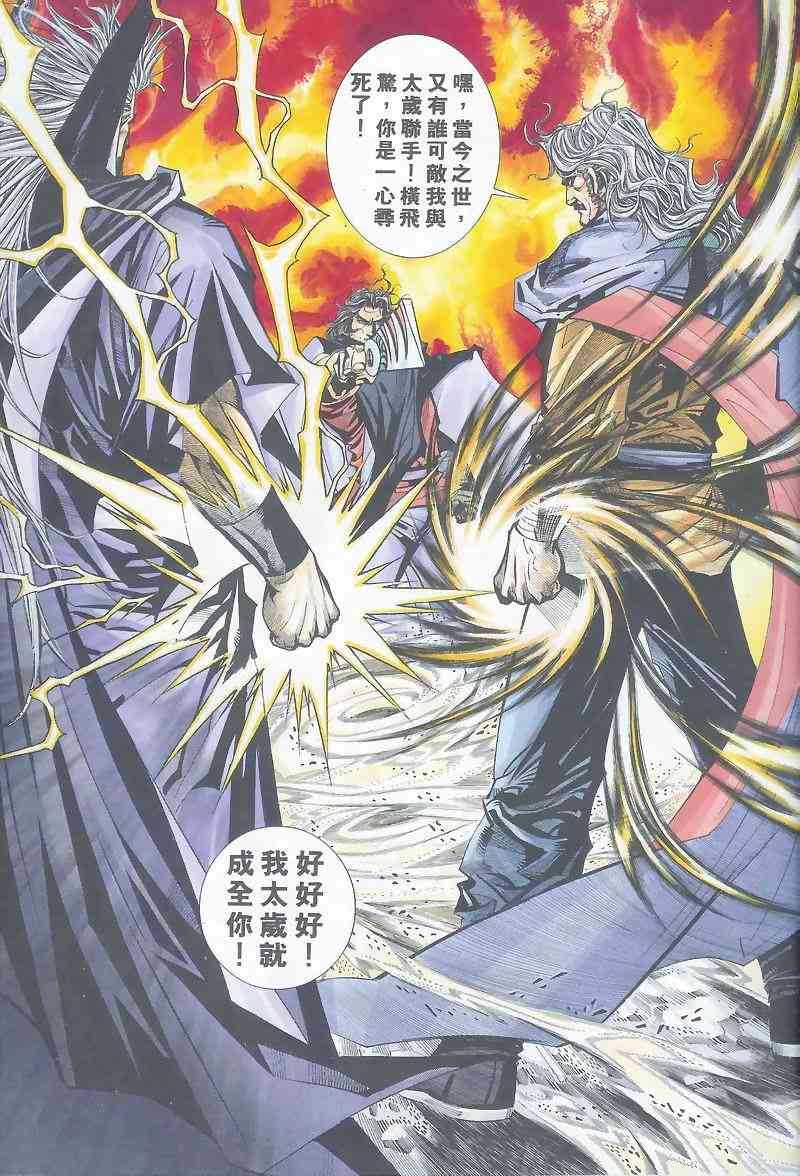 🍵霸刀 第161回 第29页