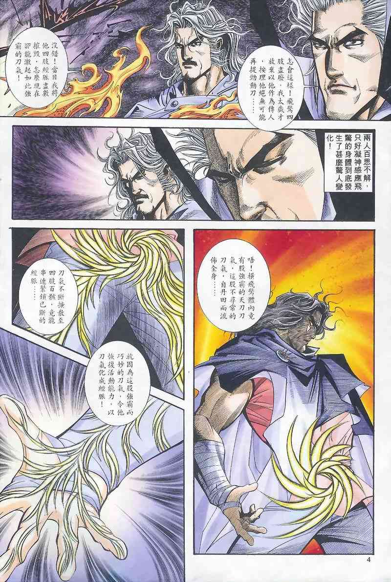 🍵霸刀 第161回 第3页