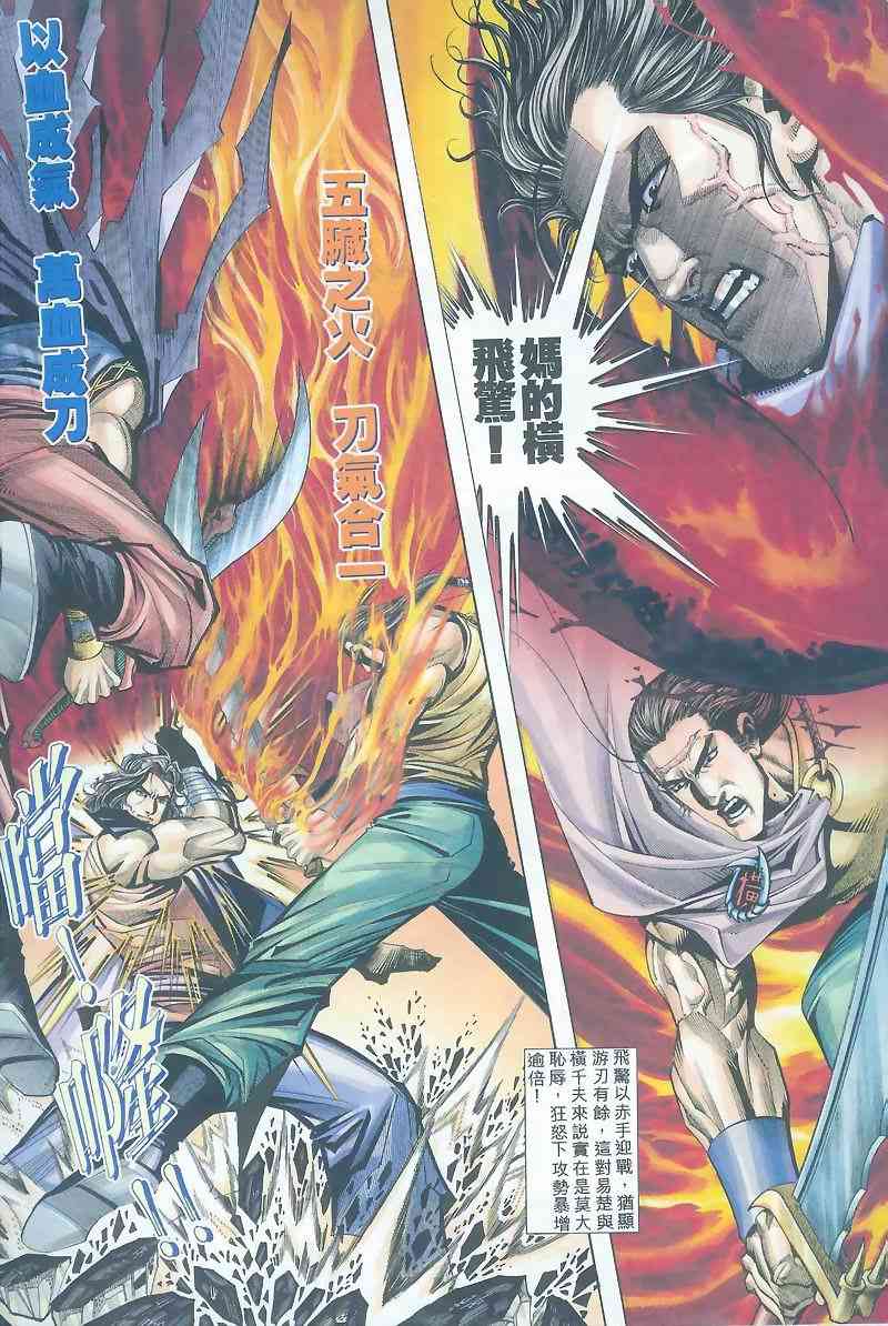 🍵霸刀 第161回 第6页