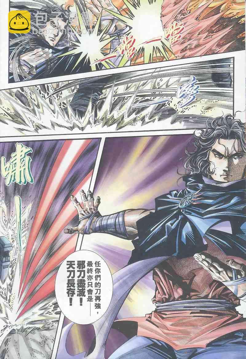 🍵霸刀 第161回 第7页