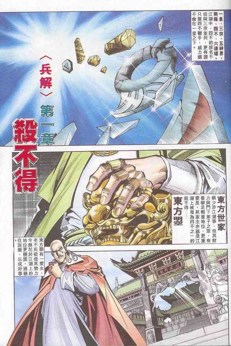 🍵霸刀 第163回 第1页