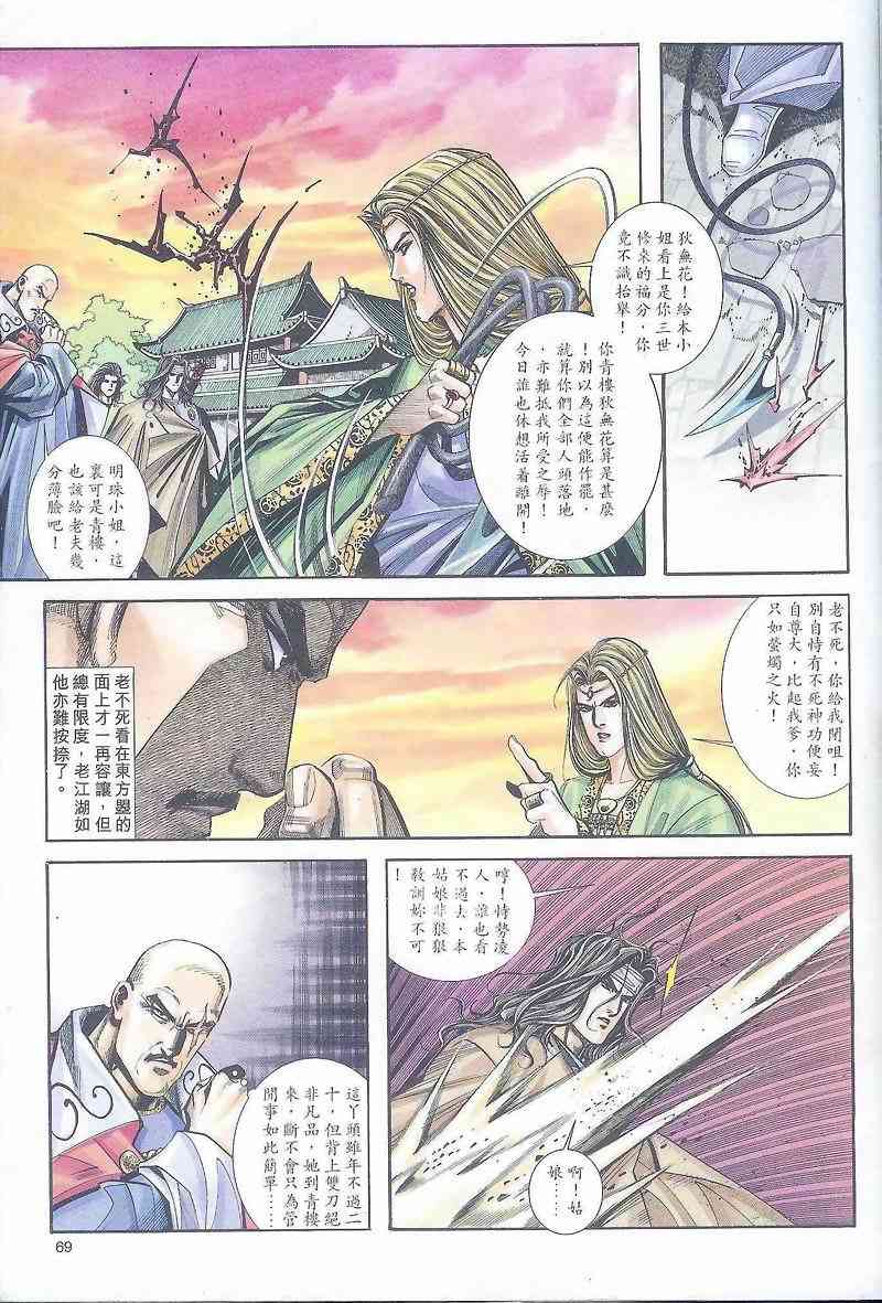 🍵霸刀 第163回 第10页