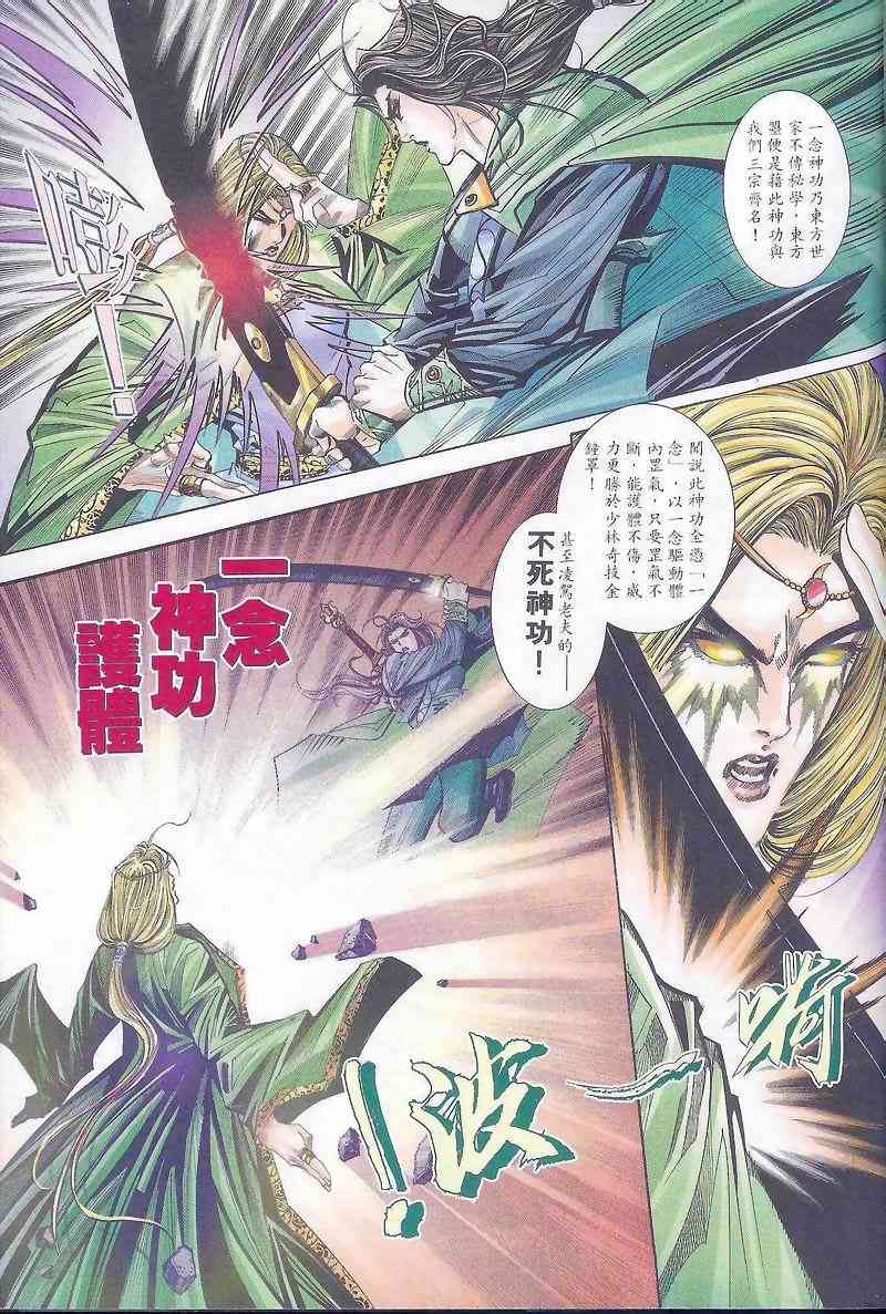 🍵霸刀 第163回 第11页