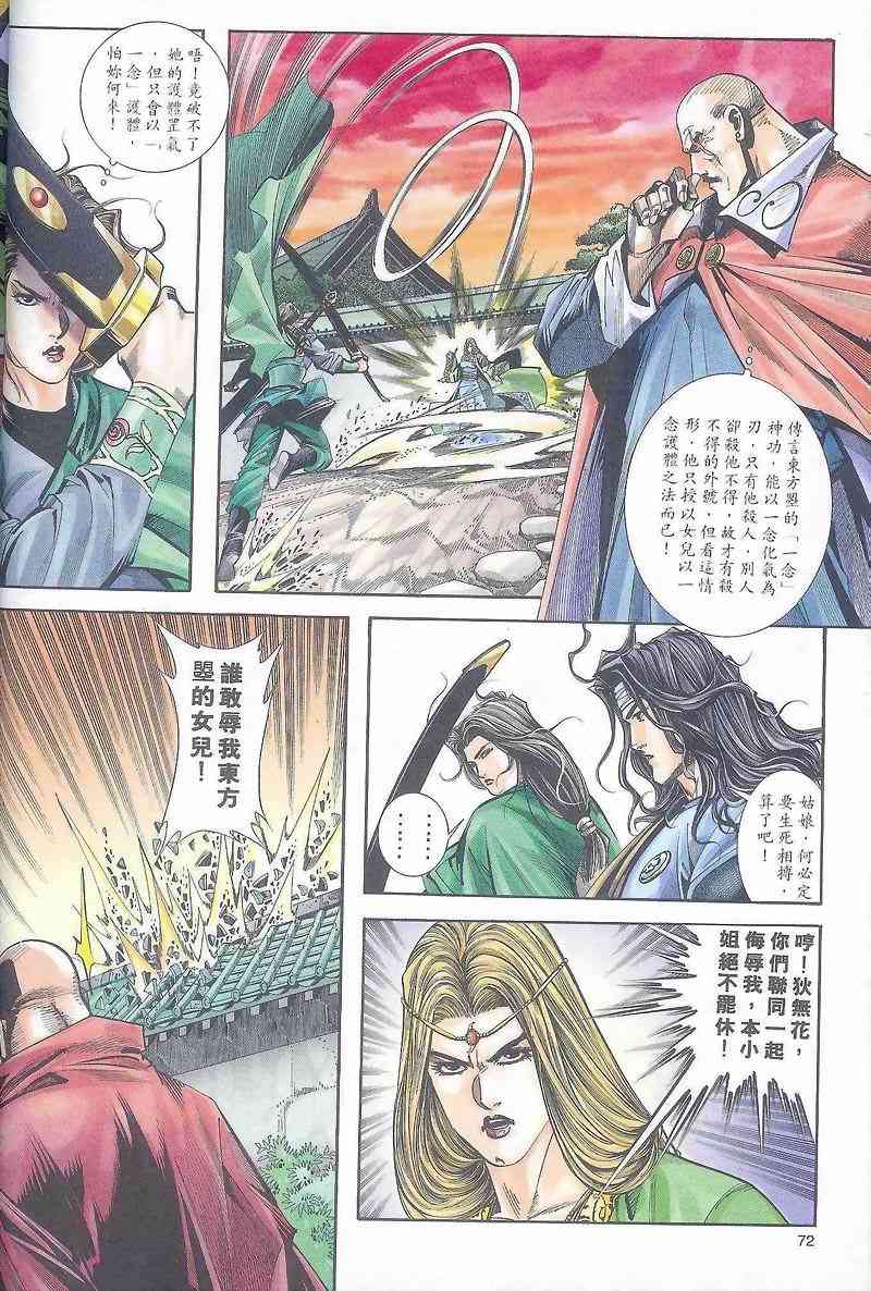🍵霸刀 第163回 第12页