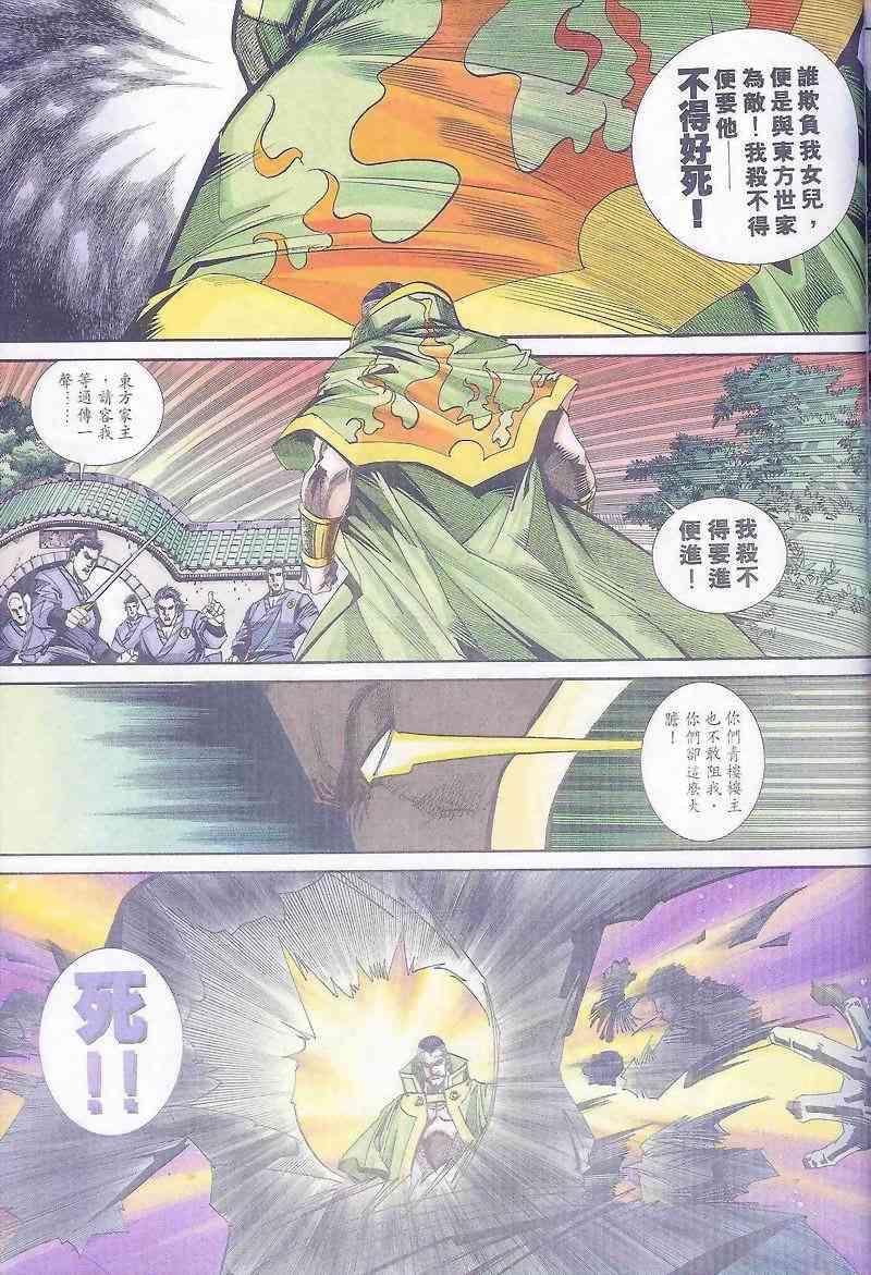 🍵霸刀 第163回 第13页