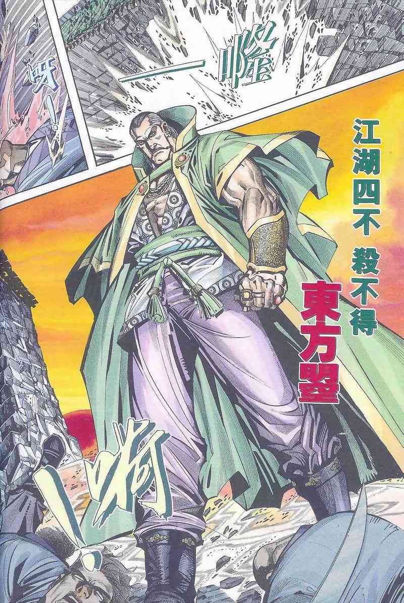🍵霸刀 第163回 第14页