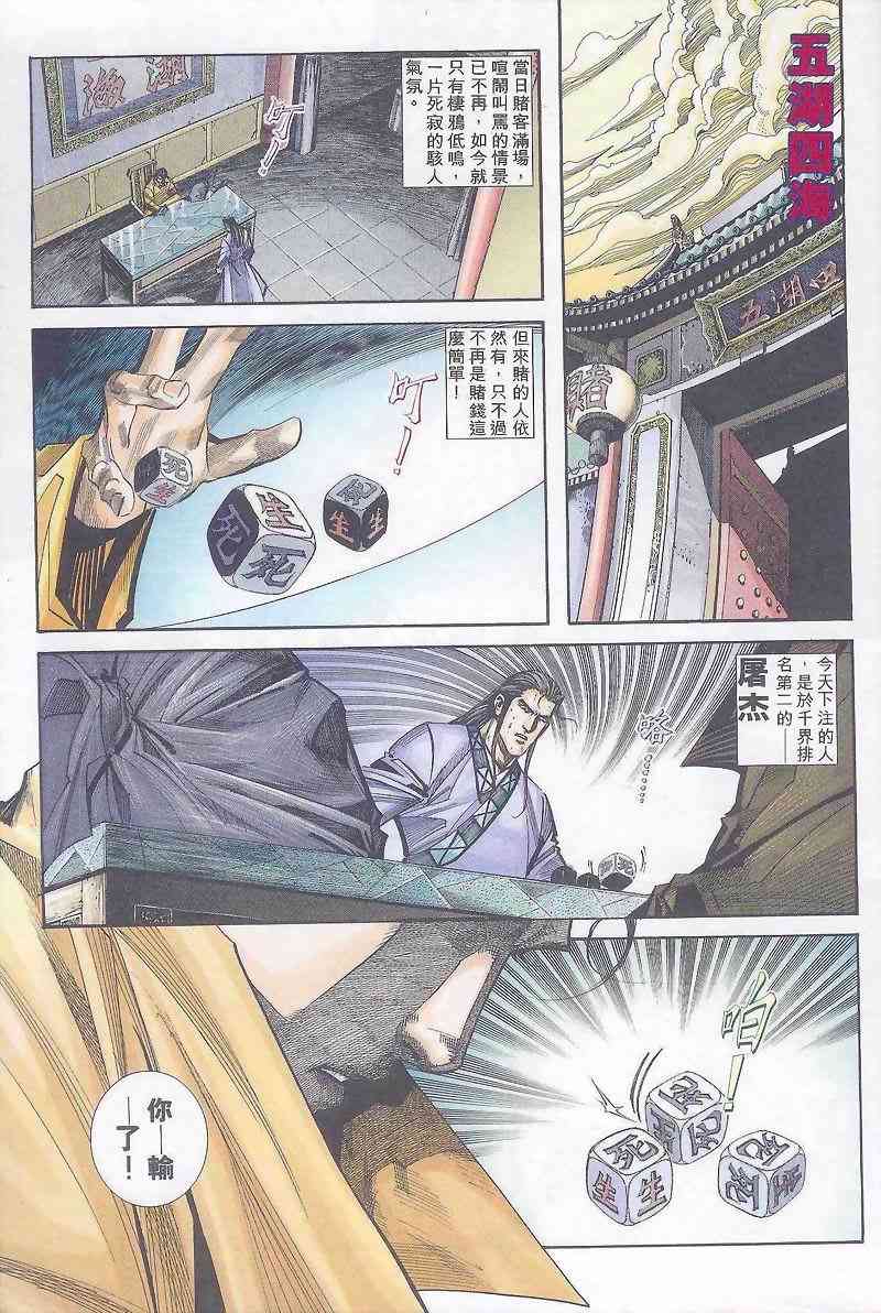 🍵霸刀 第163回 第15页
