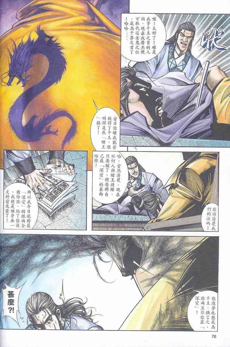 🍵霸刀 第163回 第16页
