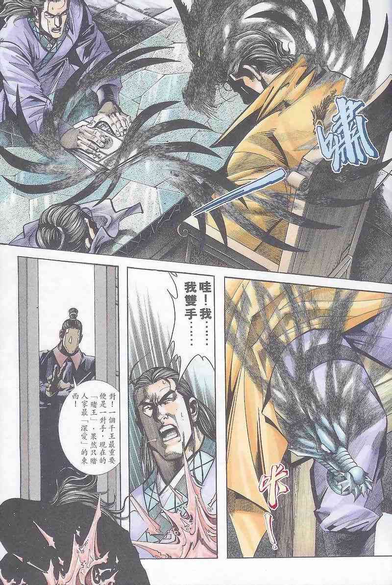 🍵霸刀 第163回 第17页