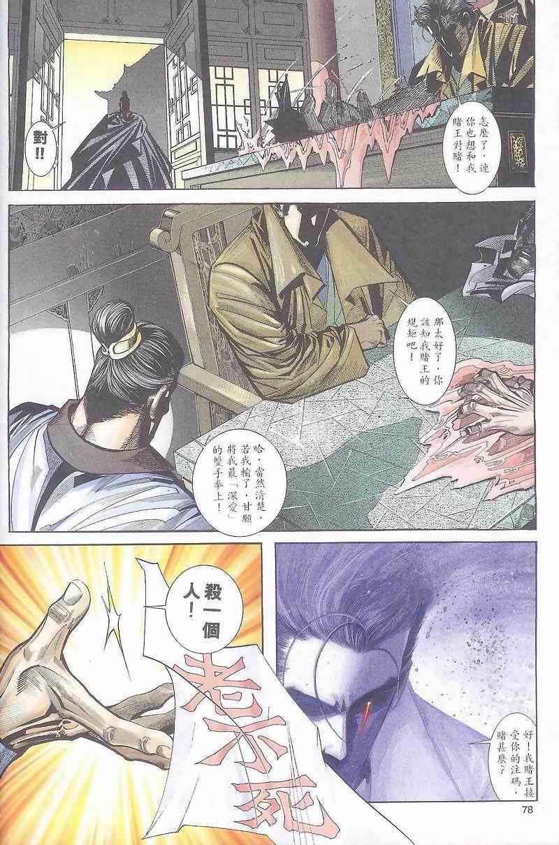 🍵霸刀 第163回 第18页